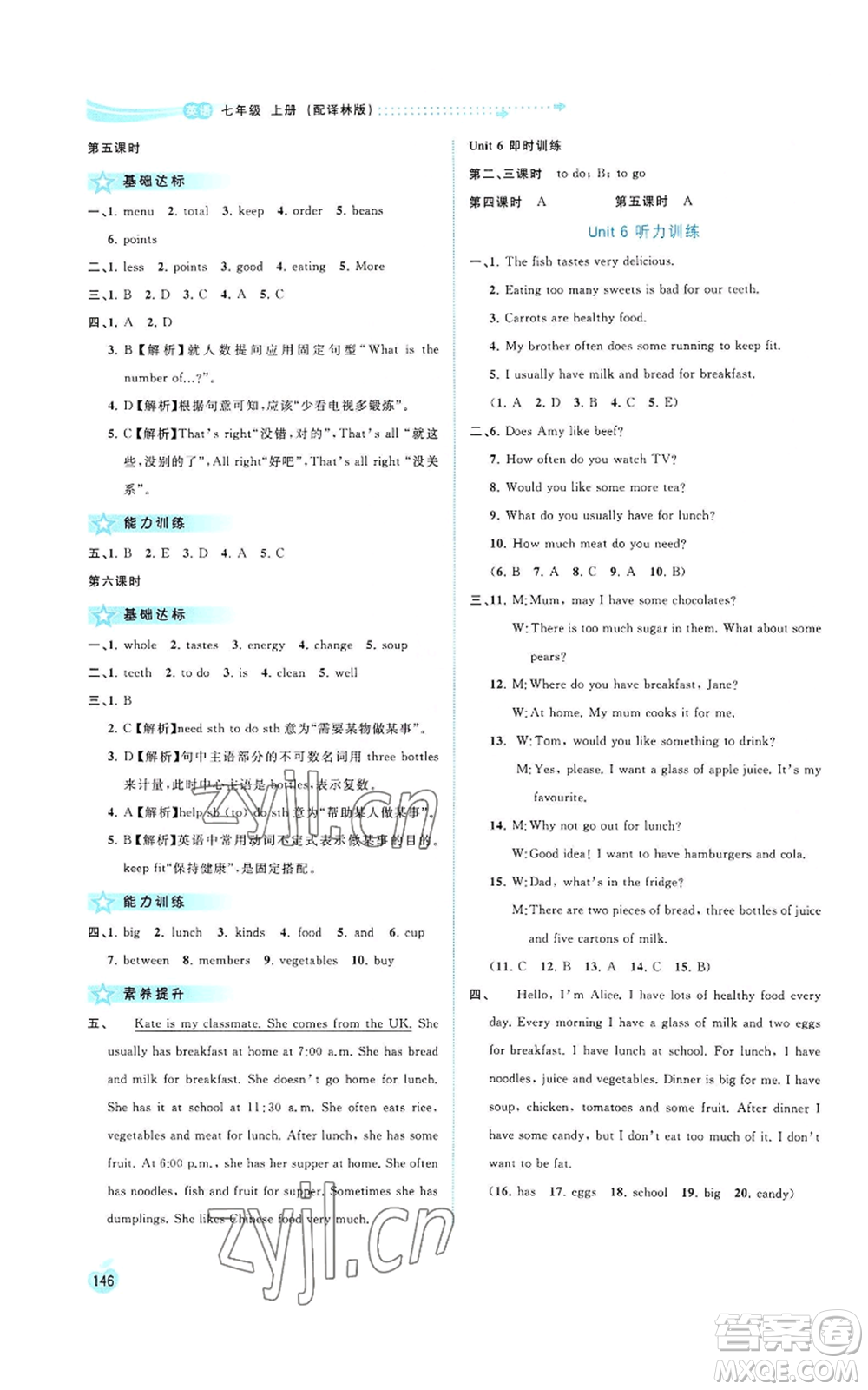 廣西教育出版社2022秋季新課程學(xué)習(xí)與測評同步學(xué)習(xí)七年級上冊英語譯林版參考答案