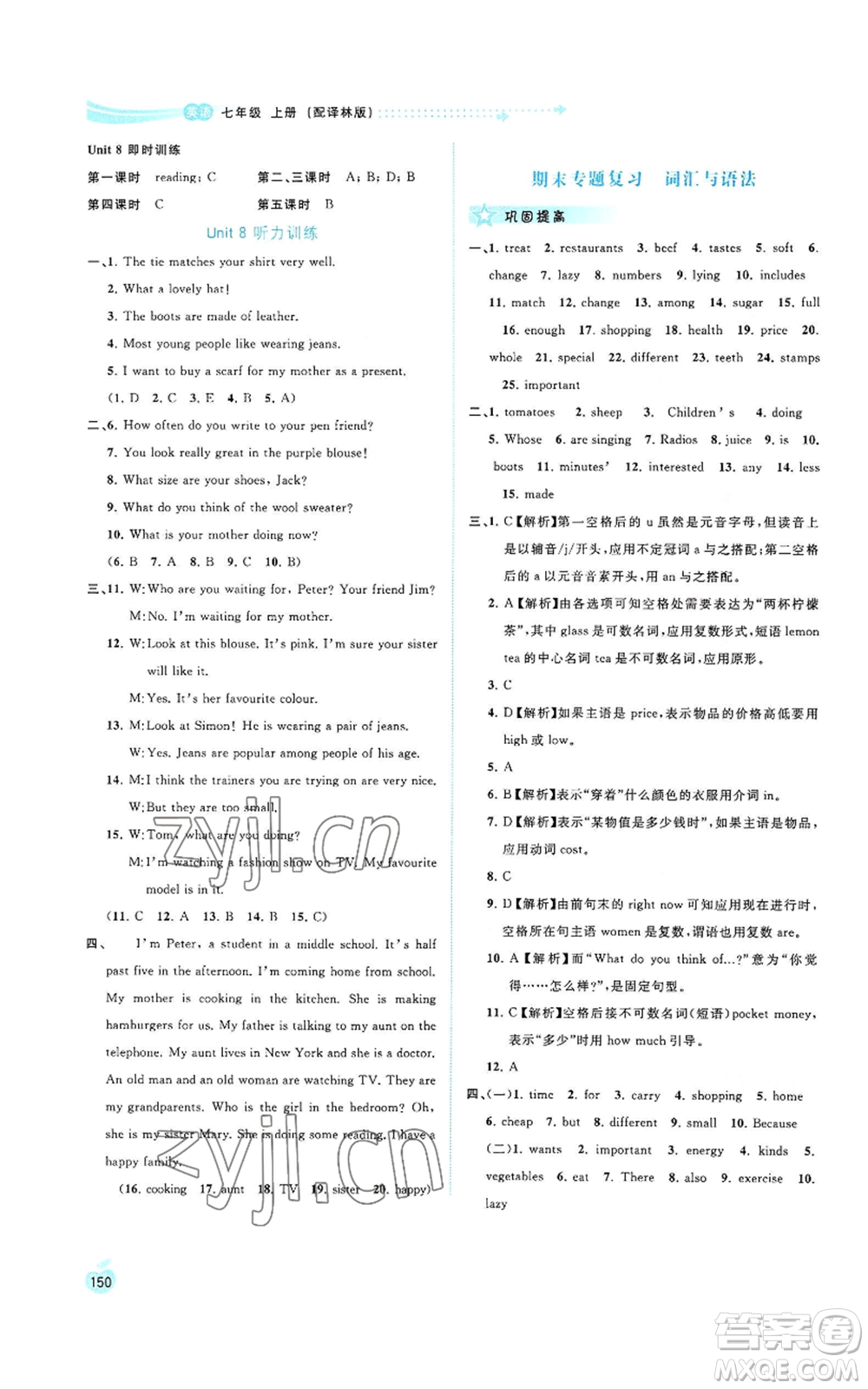 廣西教育出版社2022秋季新課程學(xué)習(xí)與測評同步學(xué)習(xí)七年級上冊英語譯林版參考答案