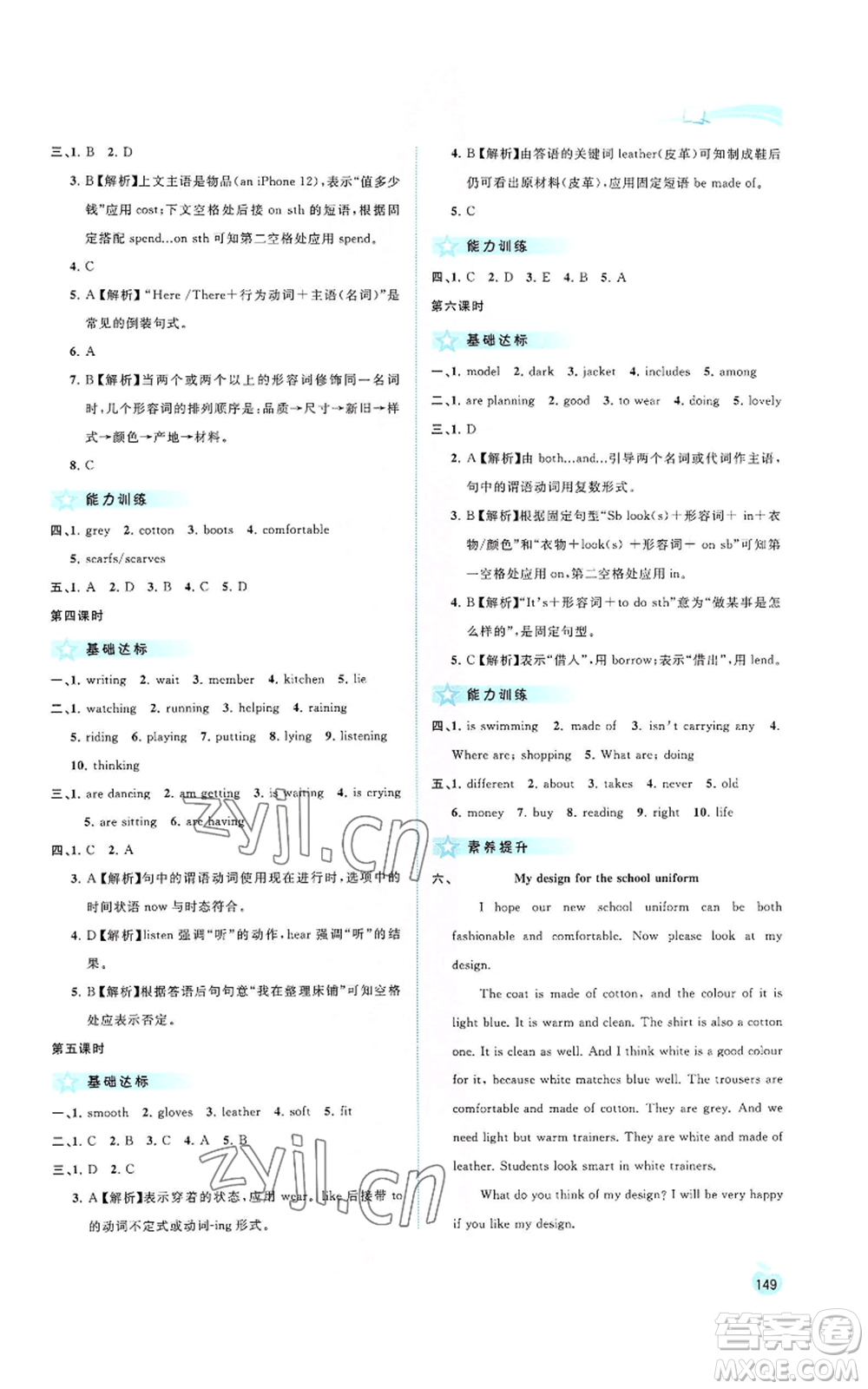 廣西教育出版社2022秋季新課程學(xué)習(xí)與測評同步學(xué)習(xí)七年級上冊英語譯林版參考答案