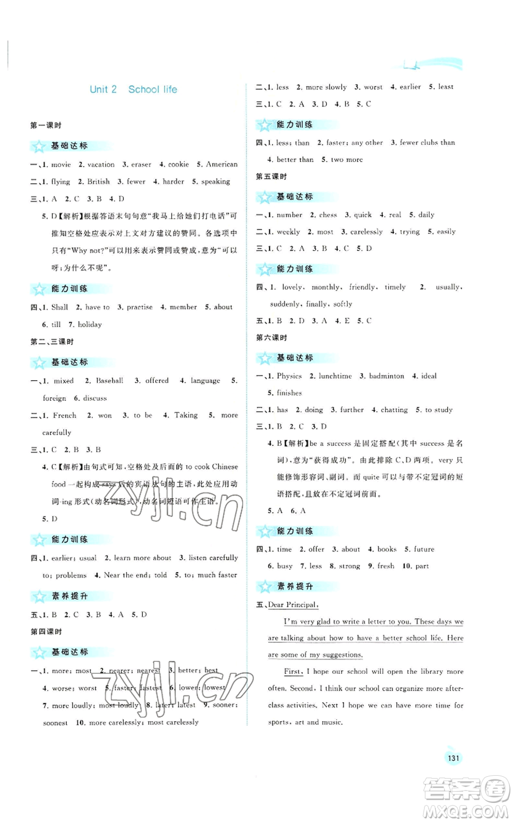 廣西教育出版社2022秋季新課程學(xué)習(xí)與測(cè)評(píng)同步學(xué)習(xí)八年級(jí)上冊(cè)英語(yǔ)譯林版參考答案