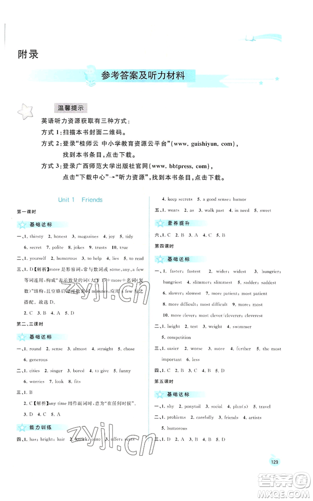 廣西教育出版社2022秋季新課程學(xué)習(xí)與測(cè)評(píng)同步學(xué)習(xí)八年級(jí)上冊(cè)英語(yǔ)譯林版參考答案