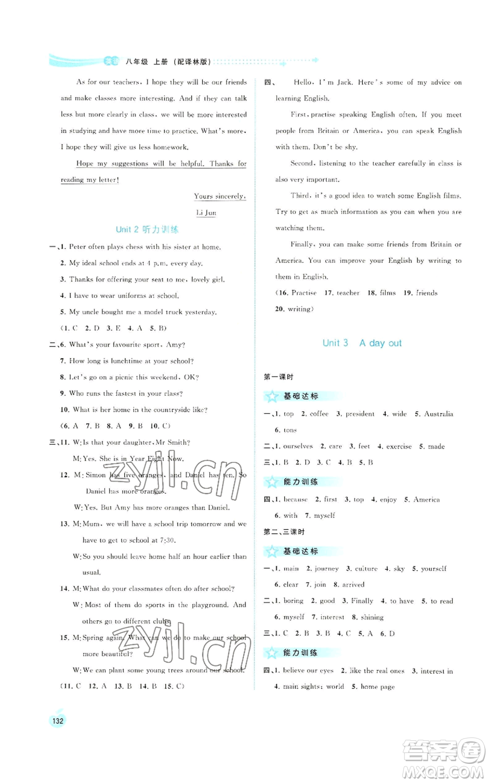 廣西教育出版社2022秋季新課程學(xué)習(xí)與測(cè)評(píng)同步學(xué)習(xí)八年級(jí)上冊(cè)英語(yǔ)譯林版參考答案