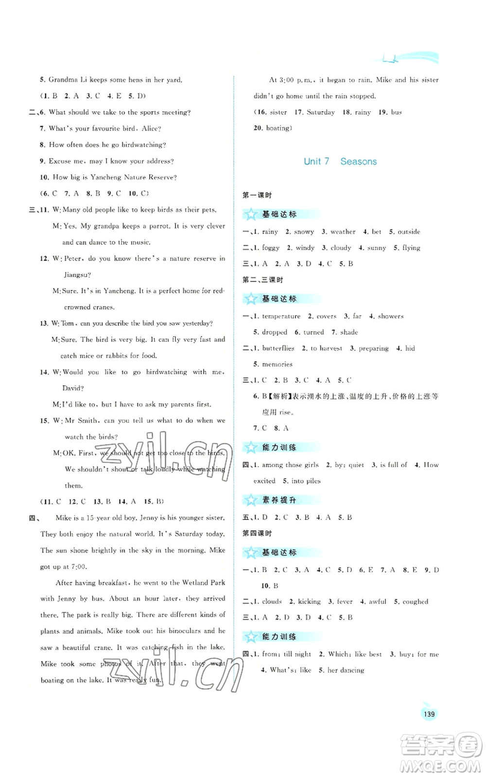 廣西教育出版社2022秋季新課程學(xué)習(xí)與測(cè)評(píng)同步學(xué)習(xí)八年級(jí)上冊(cè)英語(yǔ)譯林版參考答案