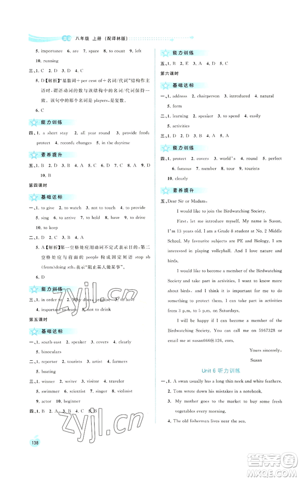 廣西教育出版社2022秋季新課程學(xué)習(xí)與測(cè)評(píng)同步學(xué)習(xí)八年級(jí)上冊(cè)英語(yǔ)譯林版參考答案