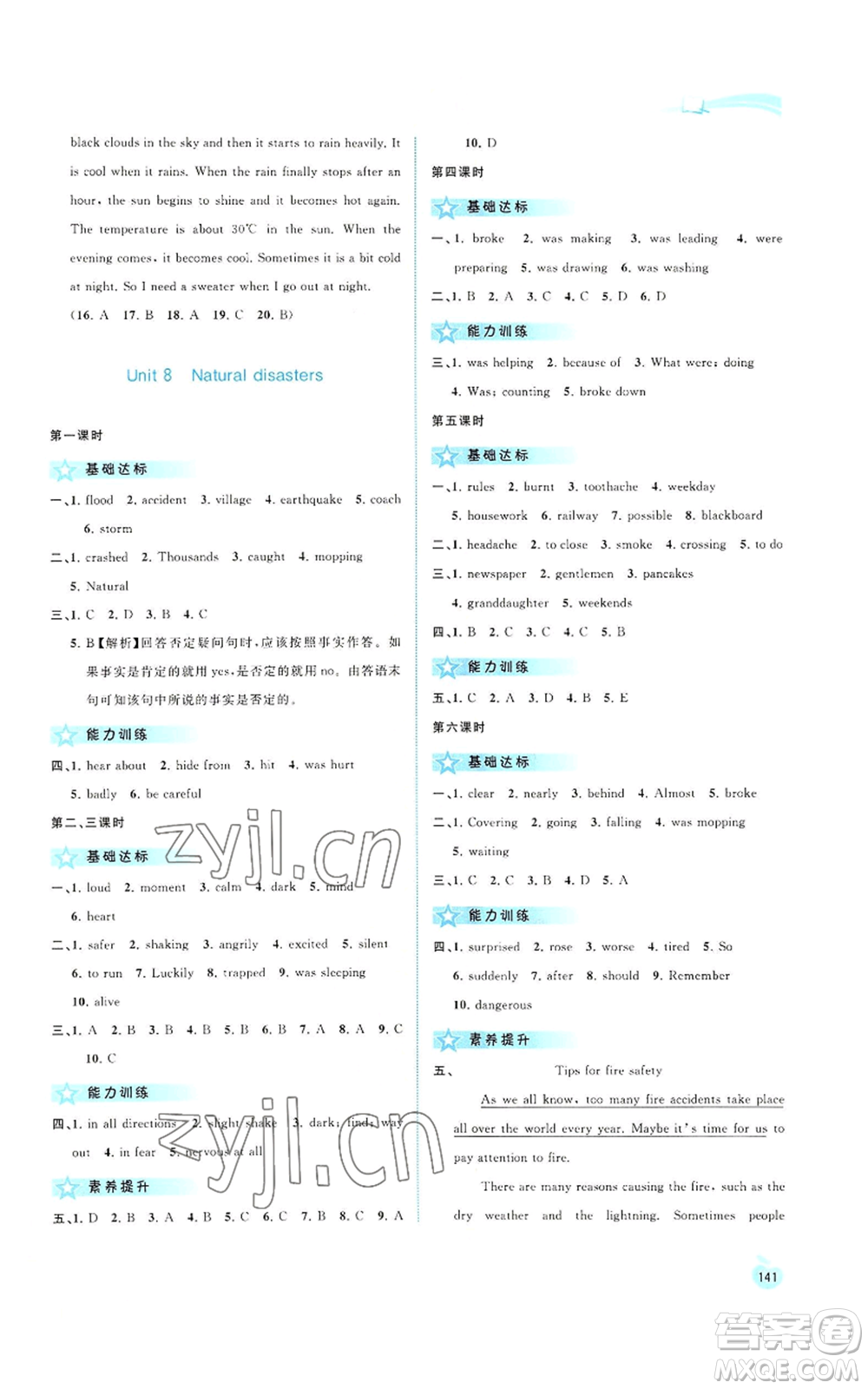 廣西教育出版社2022秋季新課程學(xué)習(xí)與測(cè)評(píng)同步學(xué)習(xí)八年級(jí)上冊(cè)英語(yǔ)譯林版參考答案