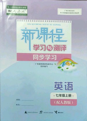 廣西教育出版社2022秋季新課程學(xué)習(xí)與測(cè)評(píng)同步學(xué)習(xí)七年級(jí)上冊(cè)英語(yǔ)人教版參考答案