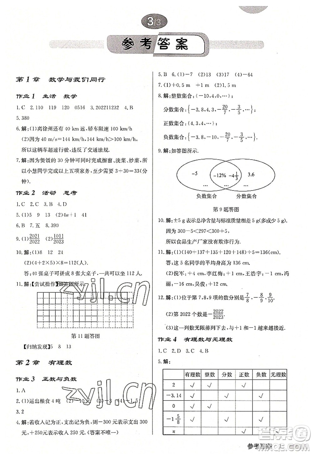 龍門書局2022啟東中學(xué)作業(yè)本七年級數(shù)學(xué)上冊JS江蘇版徐州專版答案