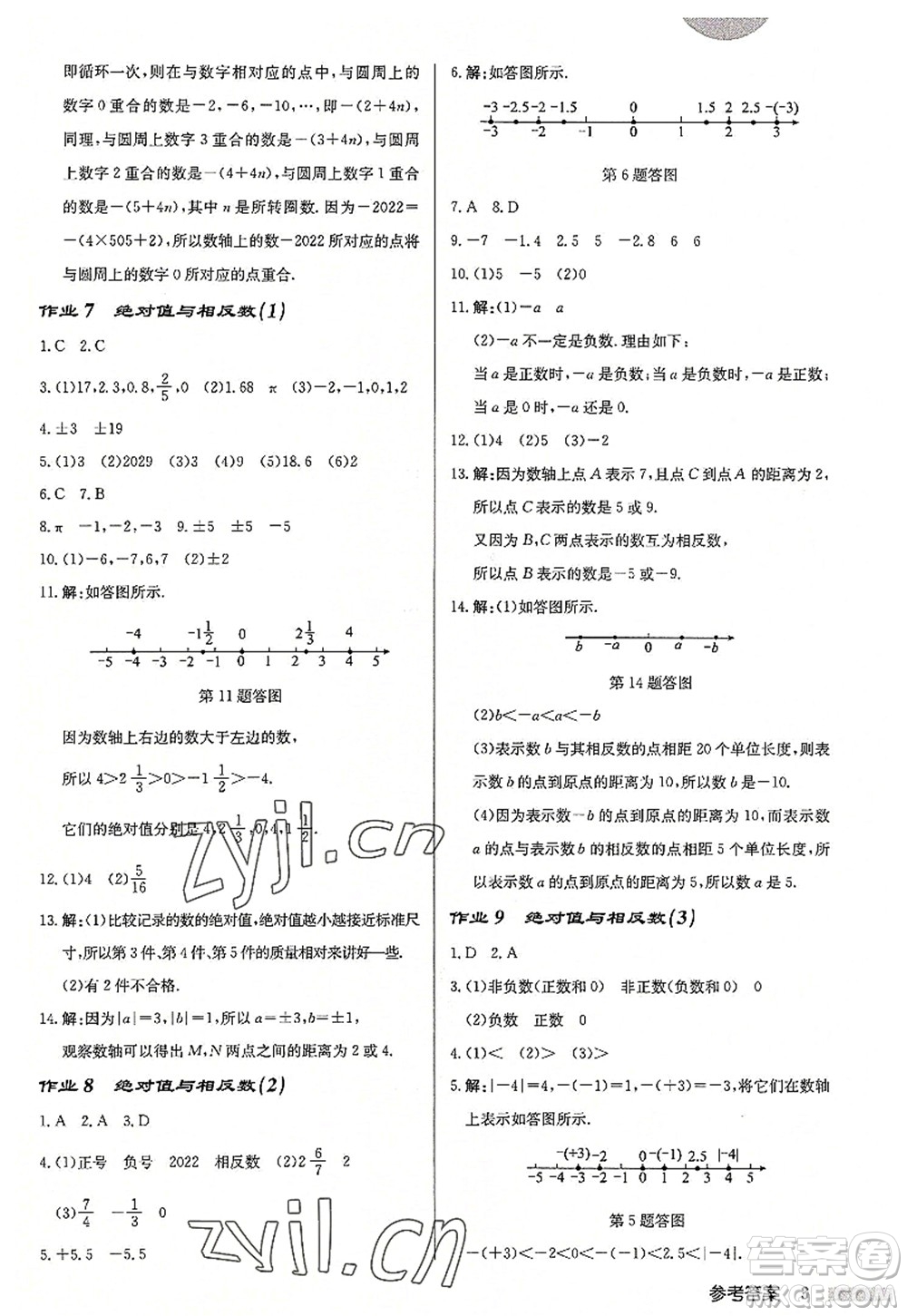 龍門書局2022啟東中學(xué)作業(yè)本七年級數(shù)學(xué)上冊JS江蘇版徐州專版答案