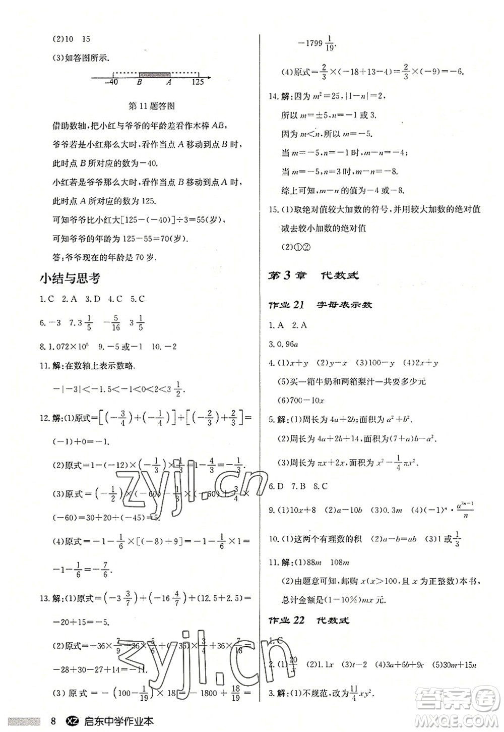 龍門書局2022啟東中學(xué)作業(yè)本七年級數(shù)學(xué)上冊JS江蘇版徐州專版答案