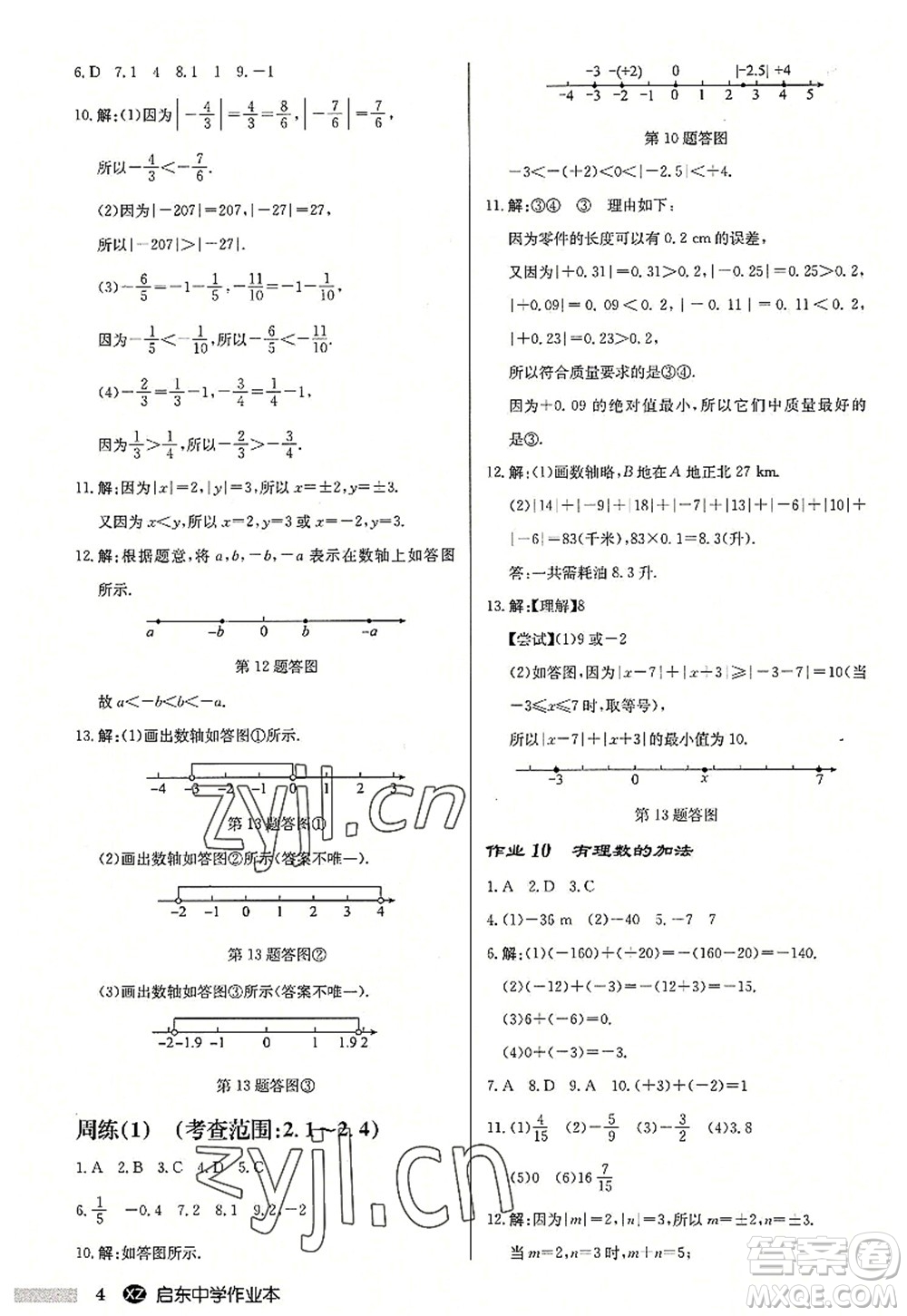 龍門書局2022啟東中學(xué)作業(yè)本七年級數(shù)學(xué)上冊JS江蘇版徐州專版答案