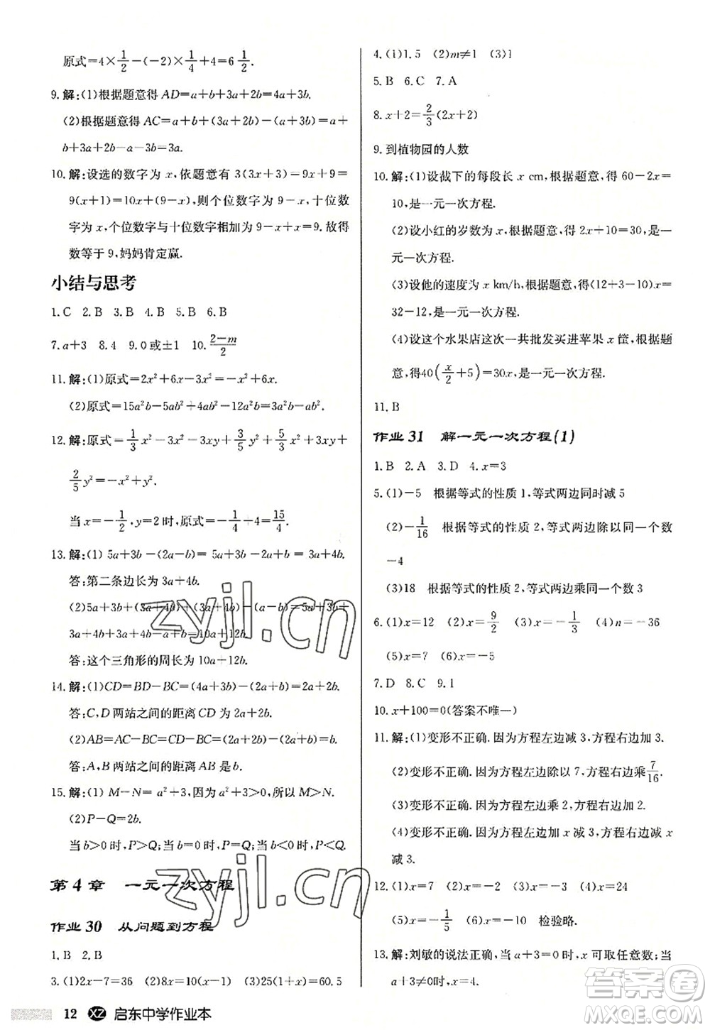 龍門書局2022啟東中學(xué)作業(yè)本七年級數(shù)學(xué)上冊JS江蘇版徐州專版答案