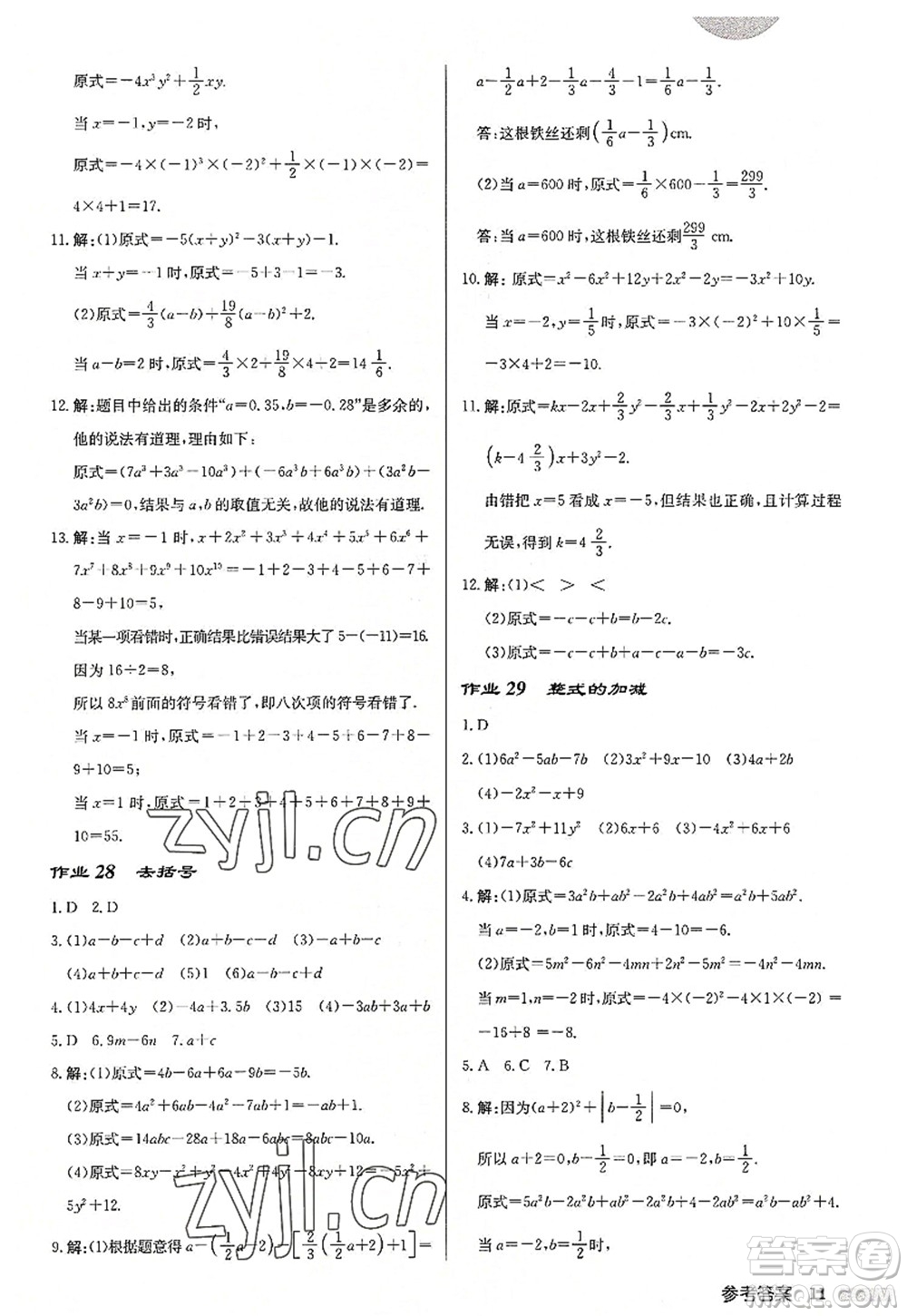 龍門書局2022啟東中學(xué)作業(yè)本七年級數(shù)學(xué)上冊JS江蘇版徐州專版答案