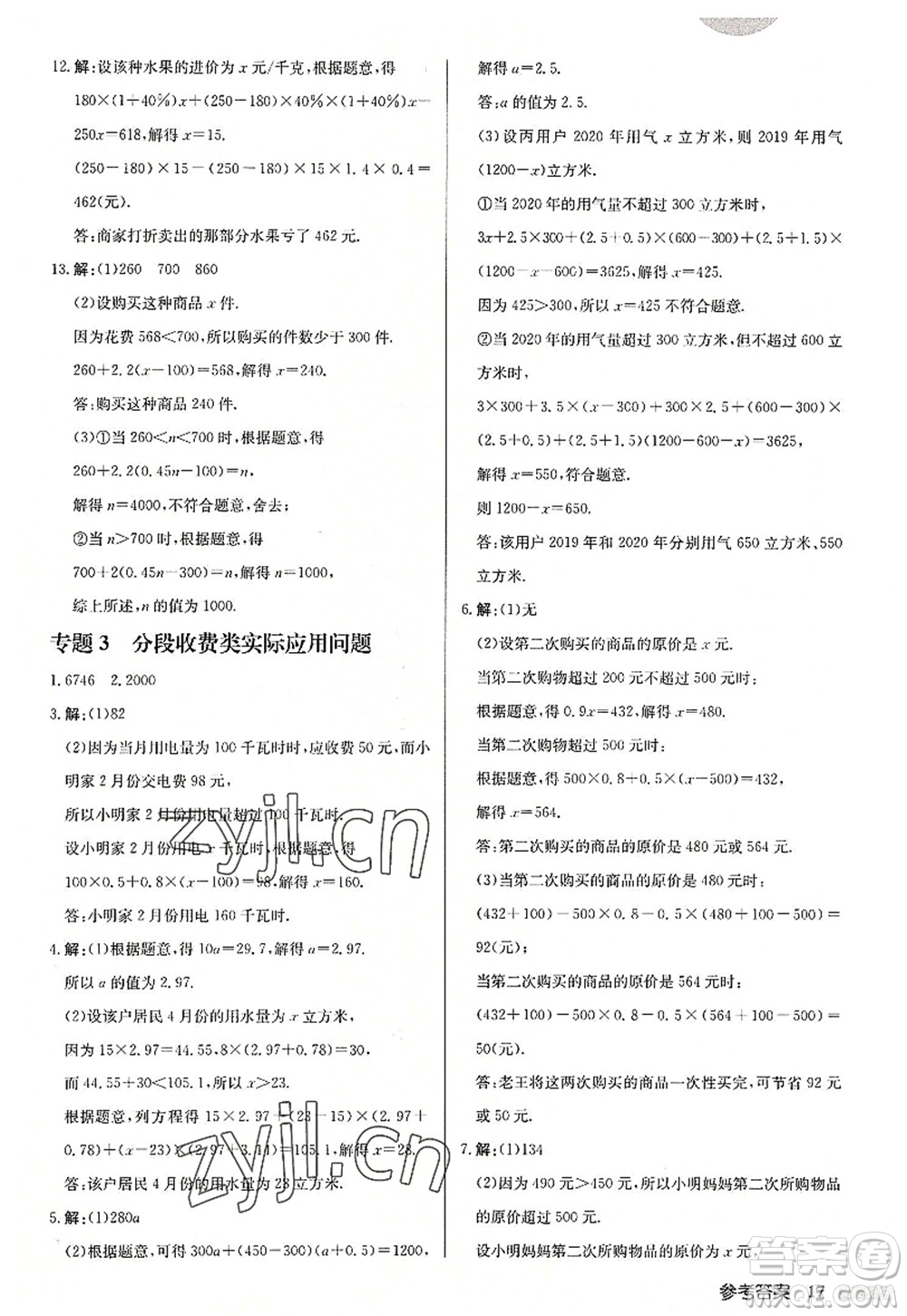 龍門書局2022啟東中學(xué)作業(yè)本七年級數(shù)學(xué)上冊JS江蘇版徐州專版答案