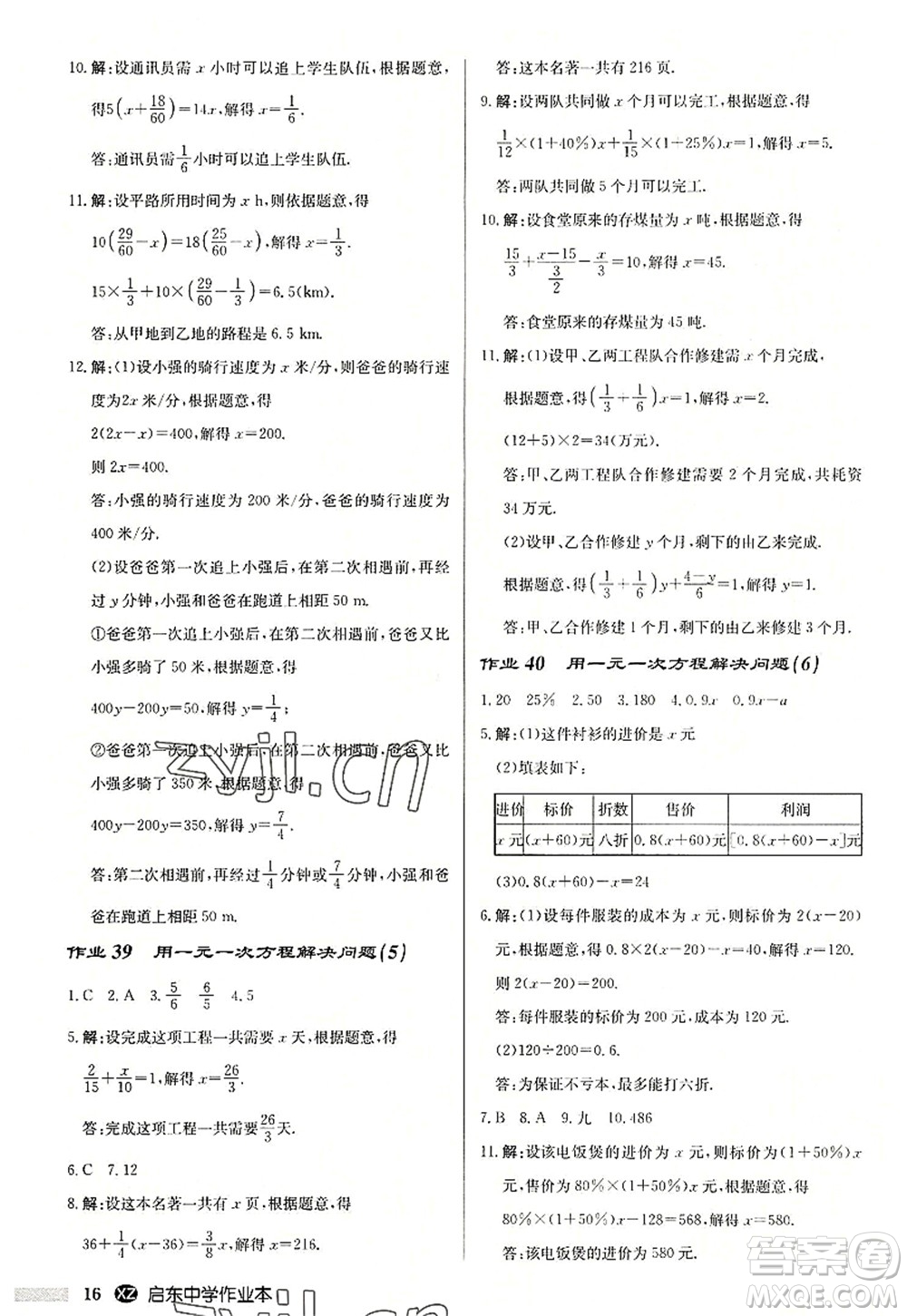 龍門書局2022啟東中學(xué)作業(yè)本七年級數(shù)學(xué)上冊JS江蘇版徐州專版答案