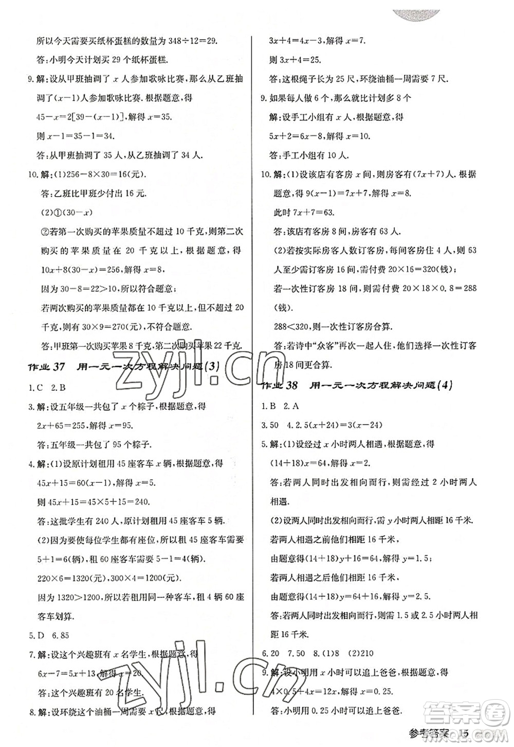 龍門書局2022啟東中學(xué)作業(yè)本七年級數(shù)學(xué)上冊JS江蘇版徐州專版答案