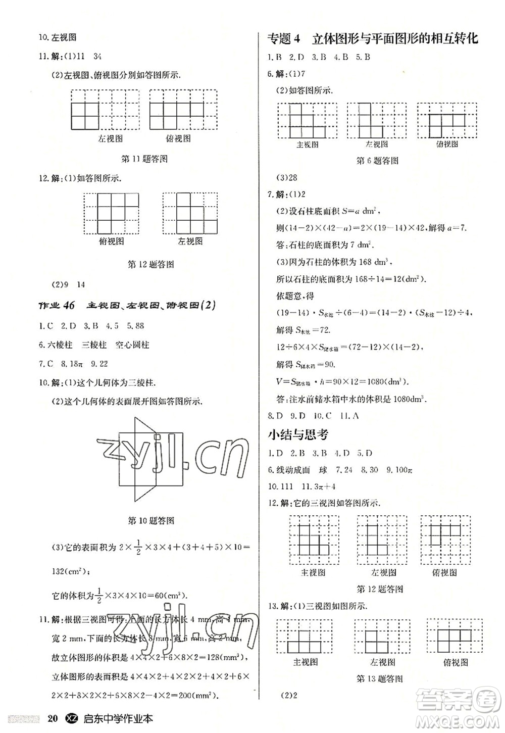 龍門書局2022啟東中學(xué)作業(yè)本七年級數(shù)學(xué)上冊JS江蘇版徐州專版答案