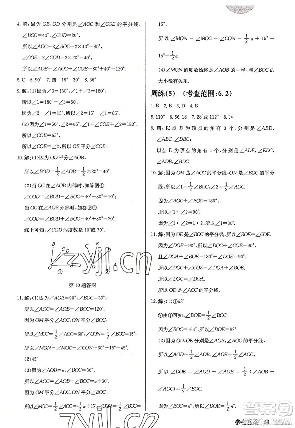 龍門書局2022啟東中學(xué)作業(yè)本七年級數(shù)學(xué)上冊JS江蘇版徐州專版答案