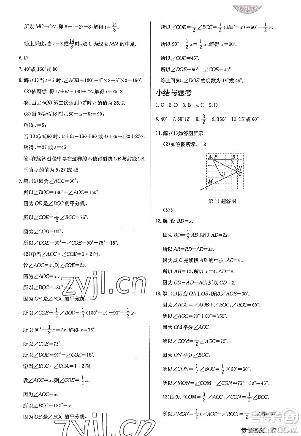 龍門書局2022啟東中學(xué)作業(yè)本七年級數(shù)學(xué)上冊JS江蘇版徐州專版答案