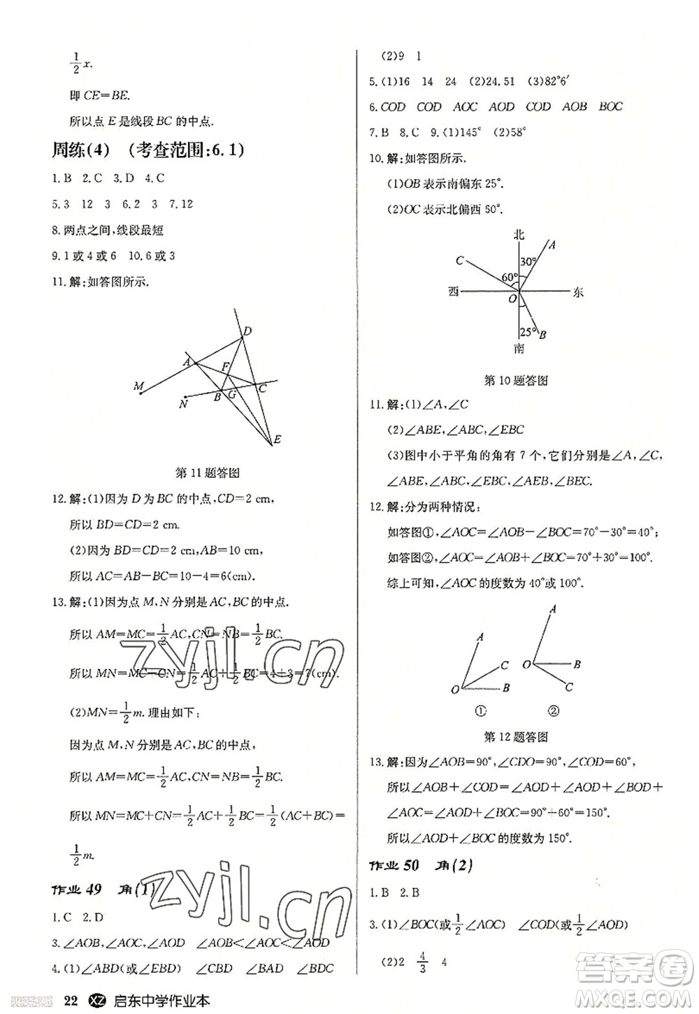 龍門書局2022啟東中學(xué)作業(yè)本七年級數(shù)學(xué)上冊JS江蘇版徐州專版答案