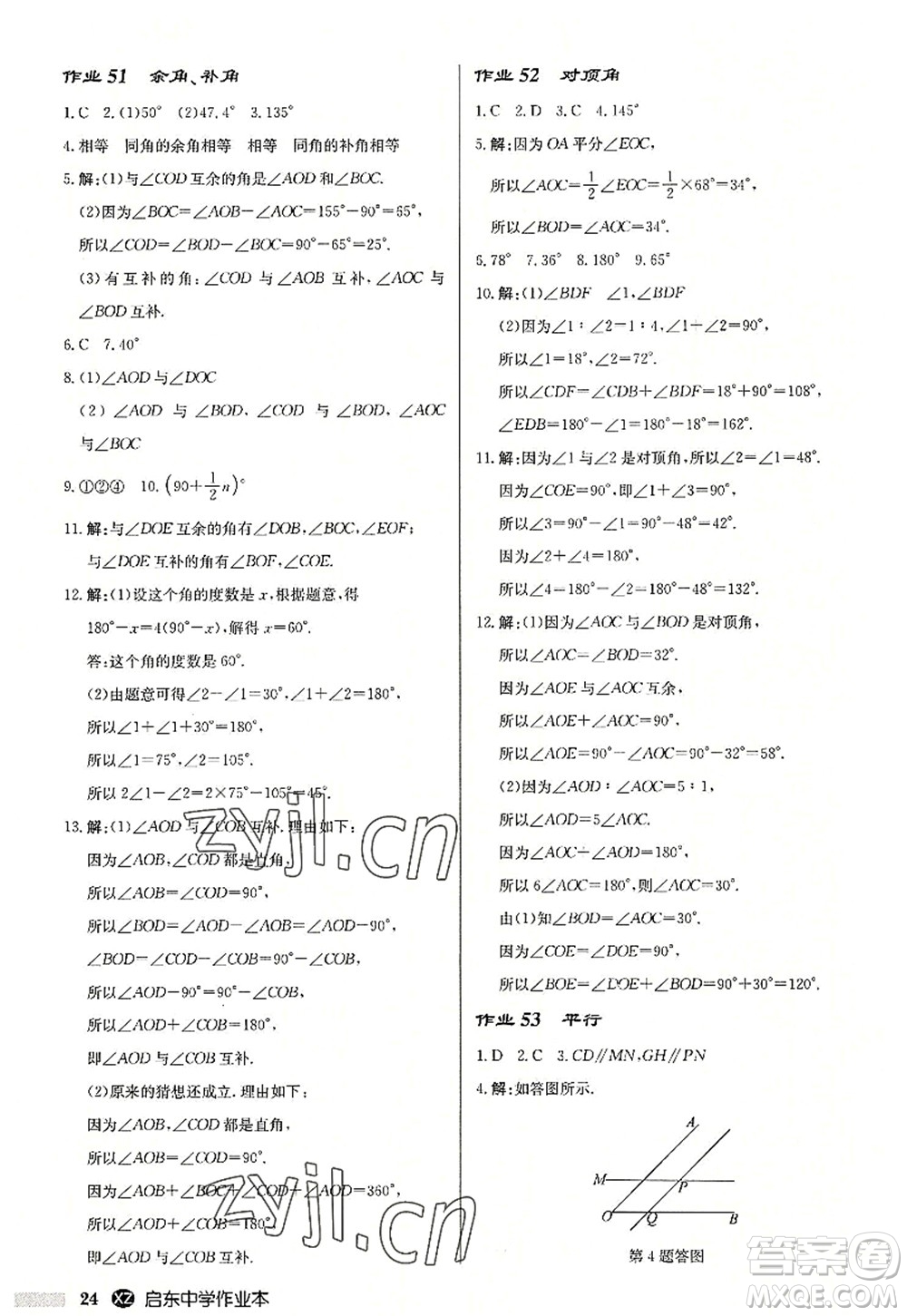 龍門書局2022啟東中學(xué)作業(yè)本七年級數(shù)學(xué)上冊JS江蘇版徐州專版答案