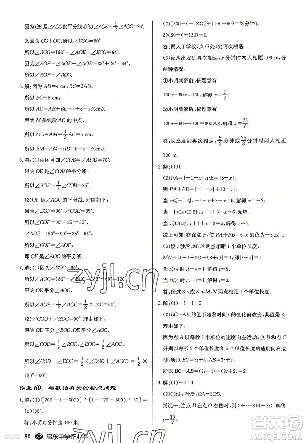 龍門書局2022啟東中學(xué)作業(yè)本七年級數(shù)學(xué)上冊JS江蘇版徐州專版答案