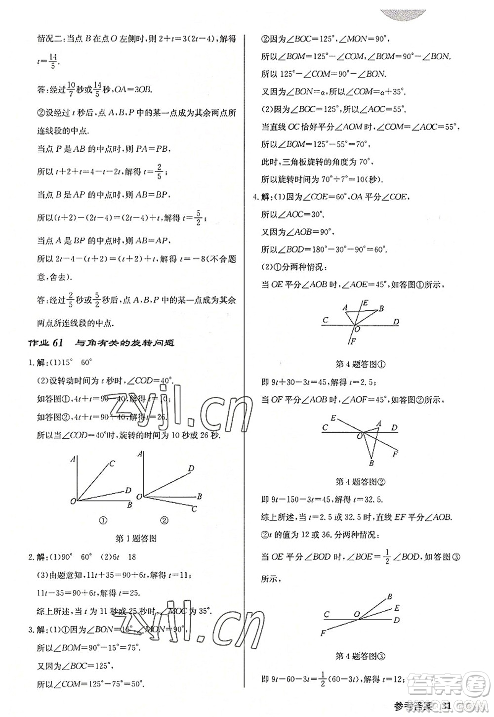 龍門書局2022啟東中學(xué)作業(yè)本七年級數(shù)學(xué)上冊JS江蘇版徐州專版答案