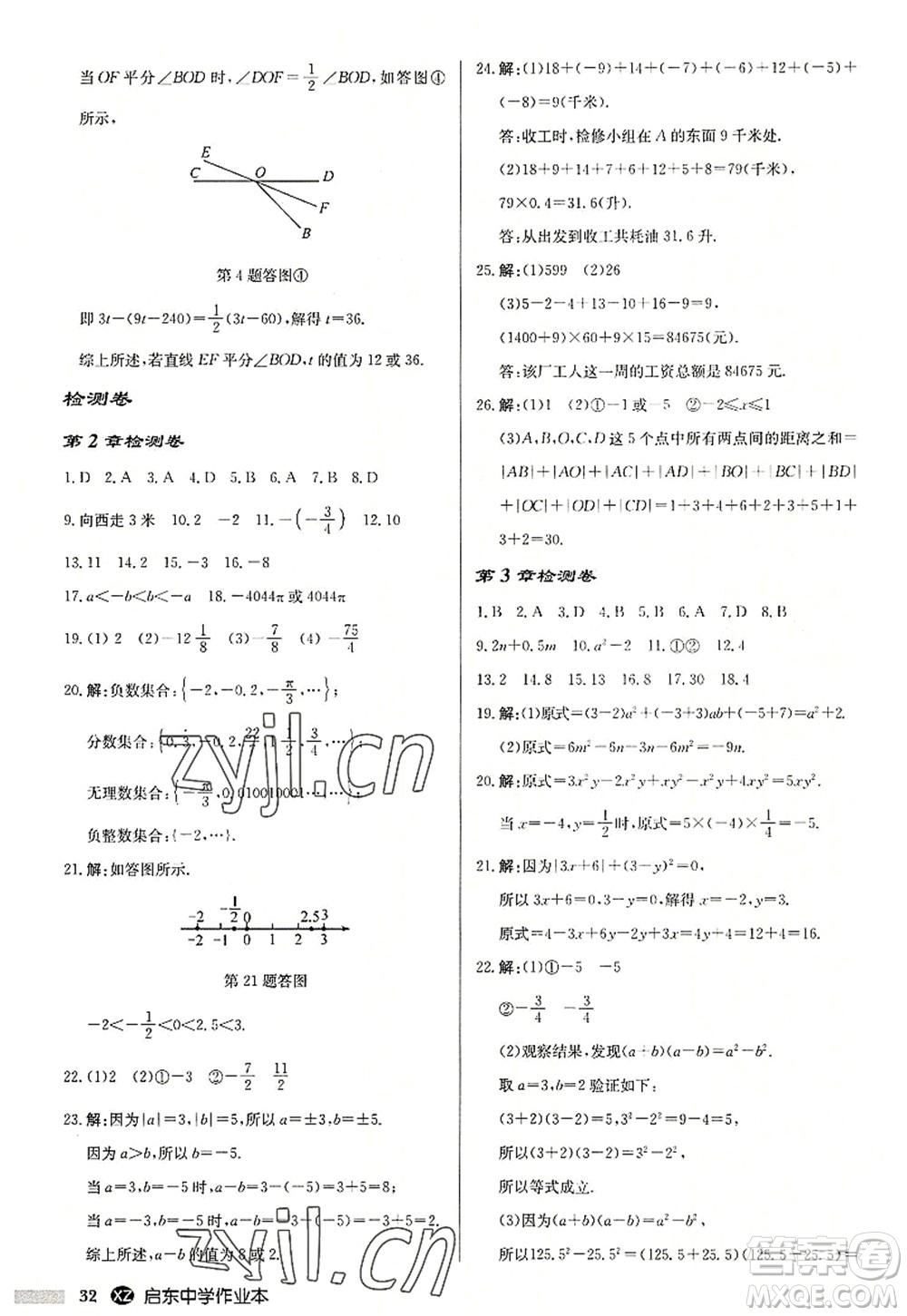 龍門書局2022啟東中學(xué)作業(yè)本七年級數(shù)學(xué)上冊JS江蘇版徐州專版答案