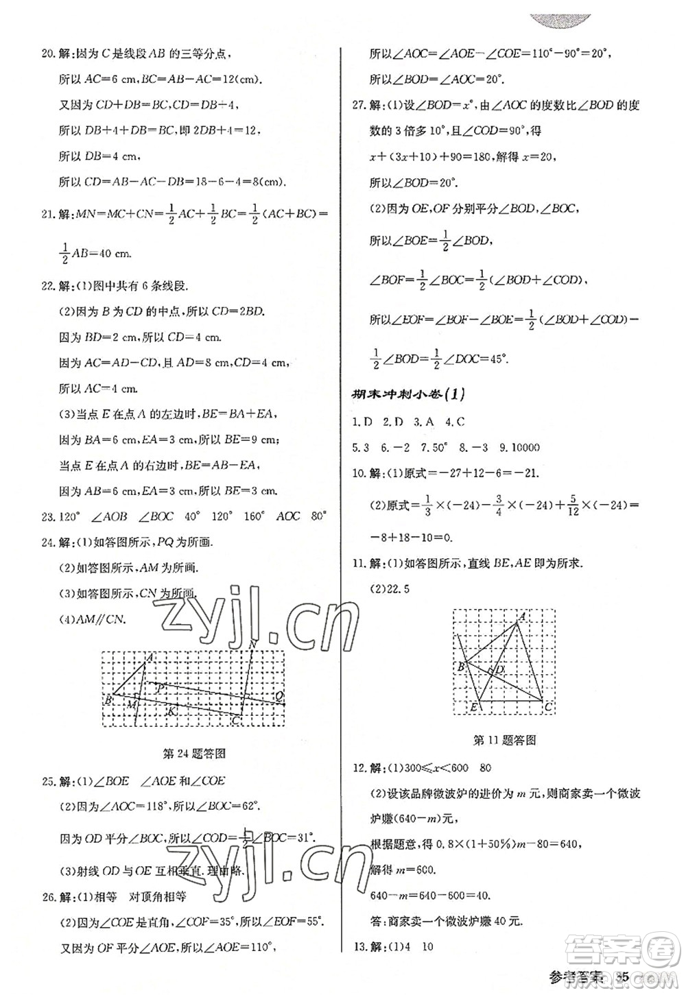 龍門書局2022啟東中學(xué)作業(yè)本七年級數(shù)學(xué)上冊JS江蘇版徐州專版答案