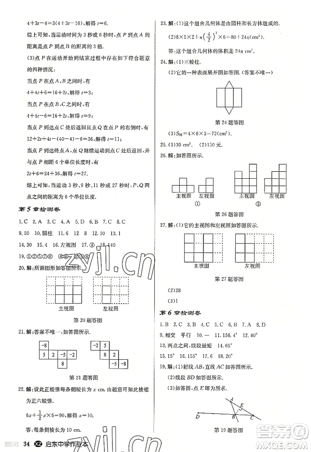 龍門書局2022啟東中學(xué)作業(yè)本七年級數(shù)學(xué)上冊JS江蘇版徐州專版答案