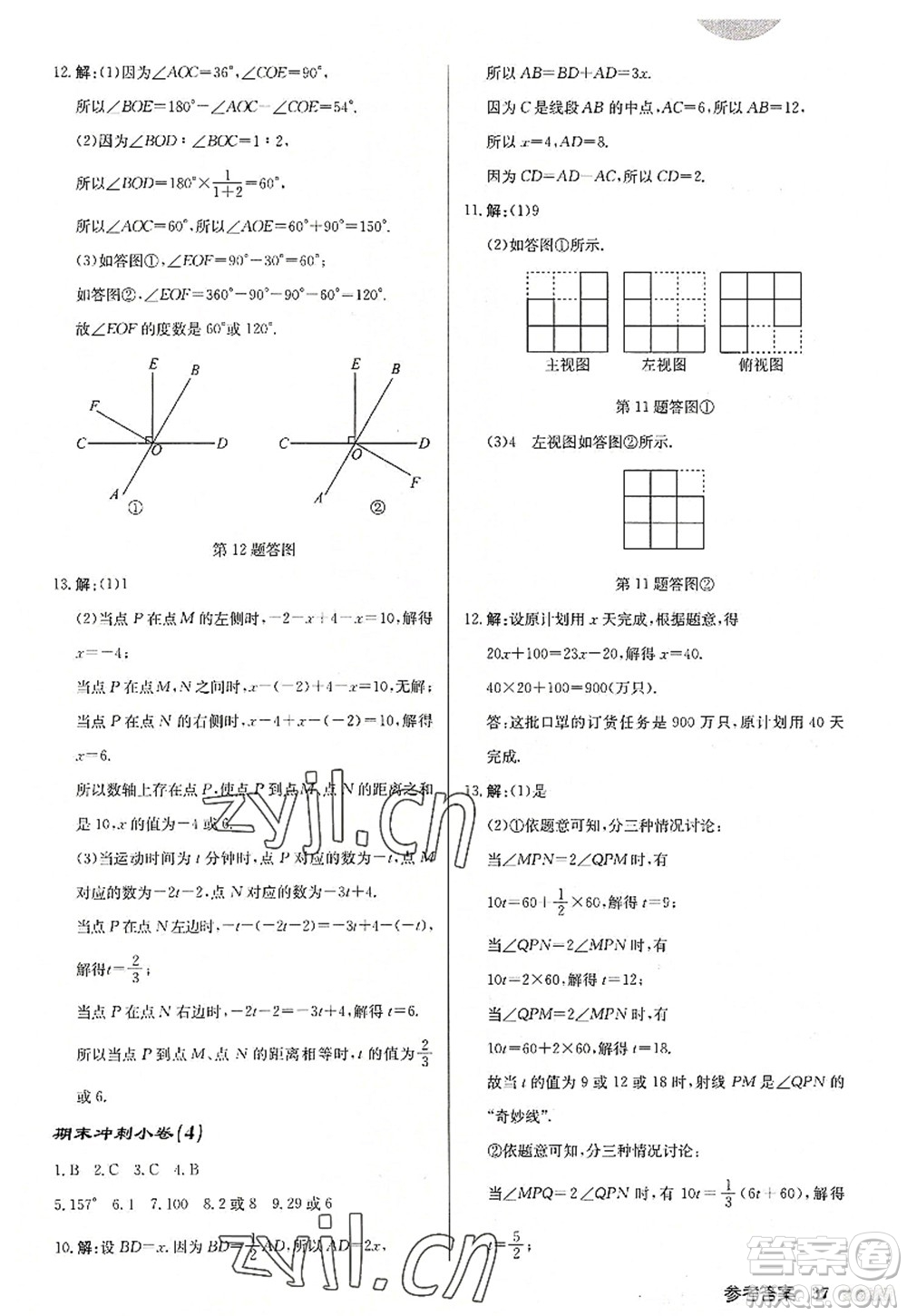 龍門書局2022啟東中學(xué)作業(yè)本七年級數(shù)學(xué)上冊JS江蘇版徐州專版答案