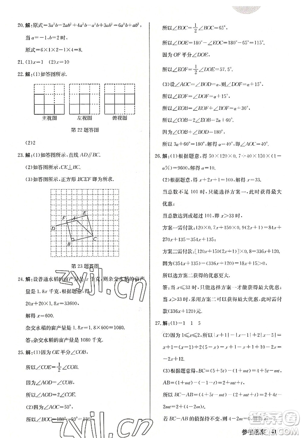 龍門書局2022啟東中學(xué)作業(yè)本七年級數(shù)學(xué)上冊JS江蘇版徐州專版答案