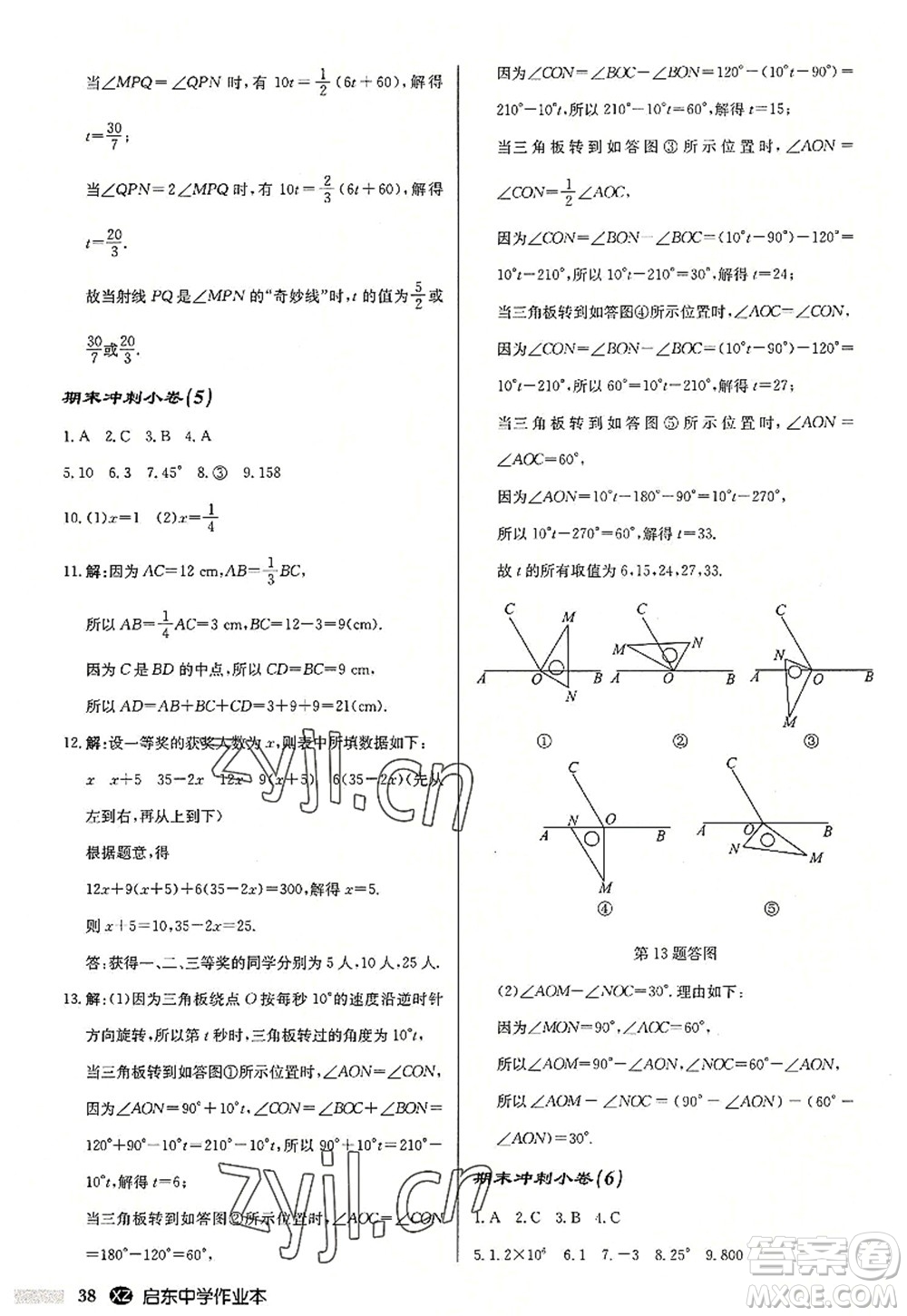 龍門書局2022啟東中學(xué)作業(yè)本七年級數(shù)學(xué)上冊JS江蘇版徐州專版答案