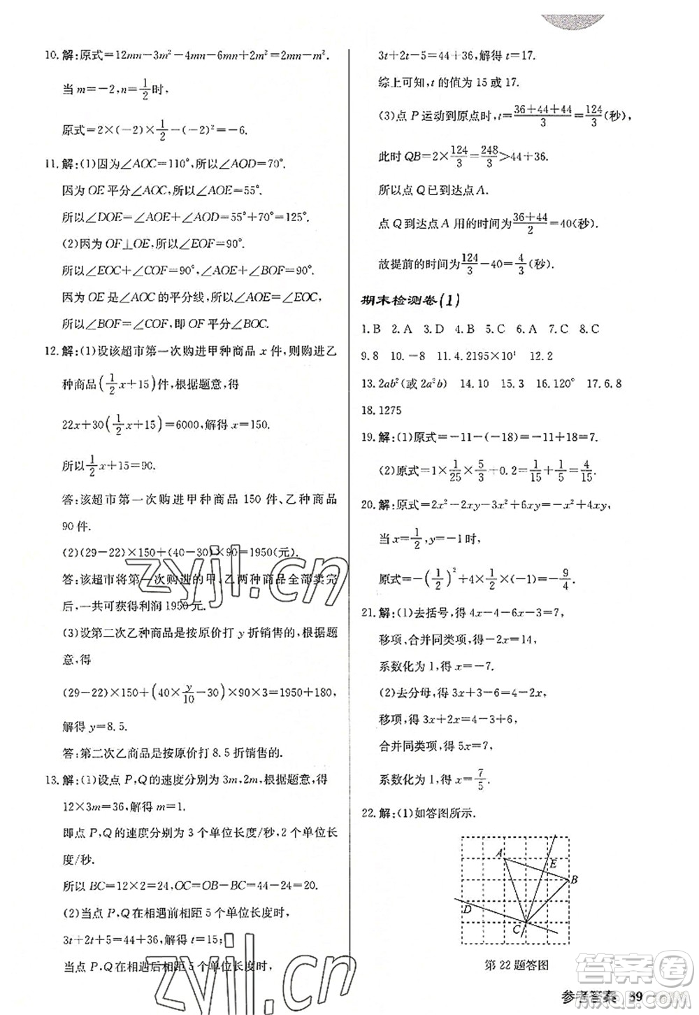 龍門書局2022啟東中學(xué)作業(yè)本七年級數(shù)學(xué)上冊JS江蘇版徐州專版答案