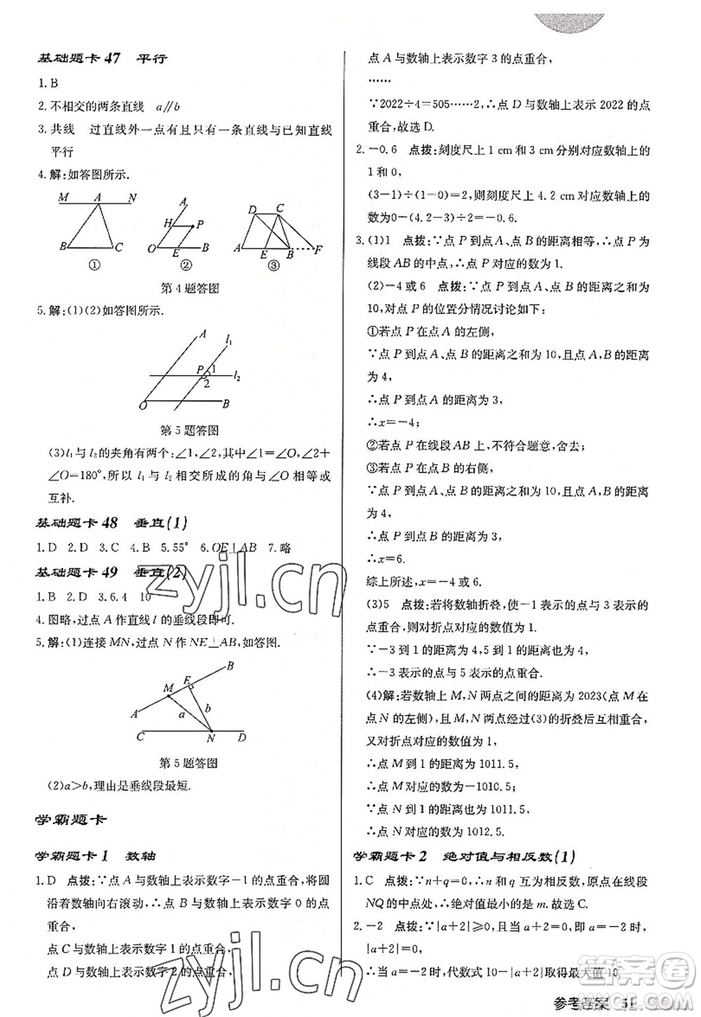 龍門書局2022啟東中學(xué)作業(yè)本七年級數(shù)學(xué)上冊JS江蘇版徐州專版答案