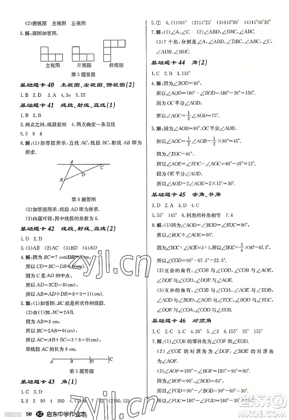 龍門書局2022啟東中學(xué)作業(yè)本七年級數(shù)學(xué)上冊JS江蘇版徐州專版答案