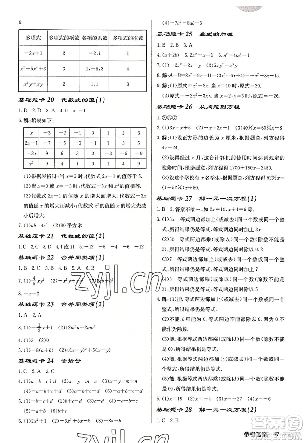 龍門書局2022啟東中學(xué)作業(yè)本七年級數(shù)學(xué)上冊JS江蘇版徐州專版答案