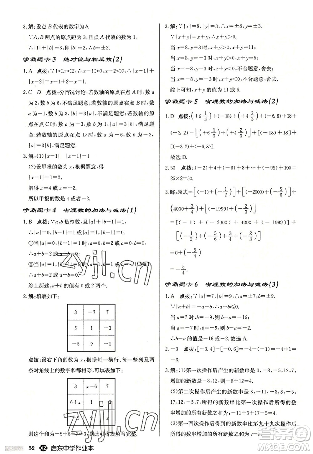 龍門書局2022啟東中學(xué)作業(yè)本七年級數(shù)學(xué)上冊JS江蘇版徐州專版答案