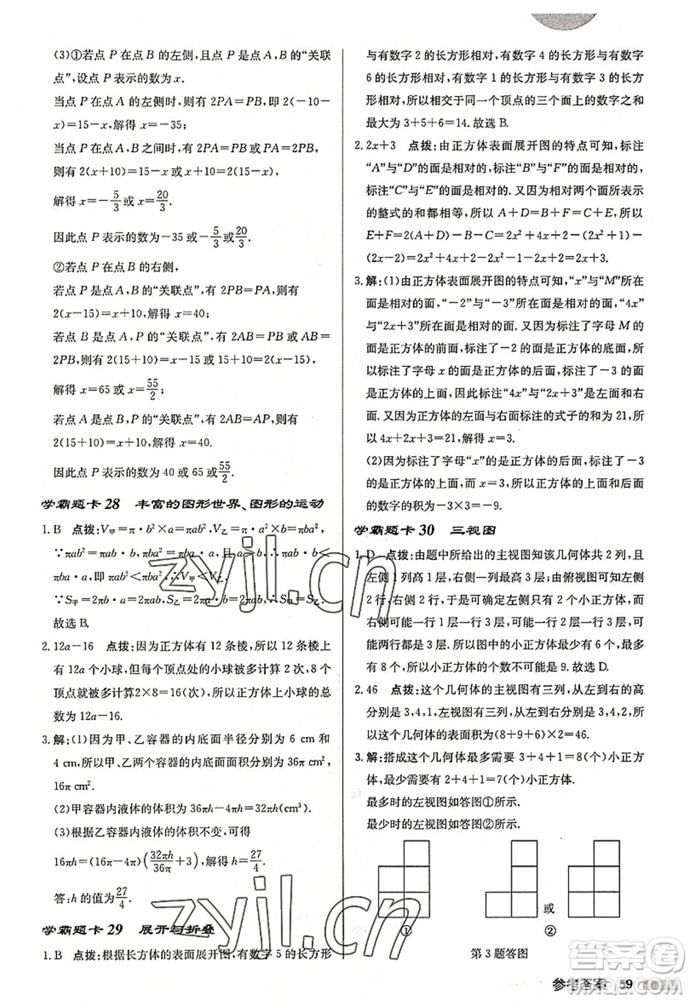 龍門書局2022啟東中學(xué)作業(yè)本七年級數(shù)學(xué)上冊JS江蘇版徐州專版答案