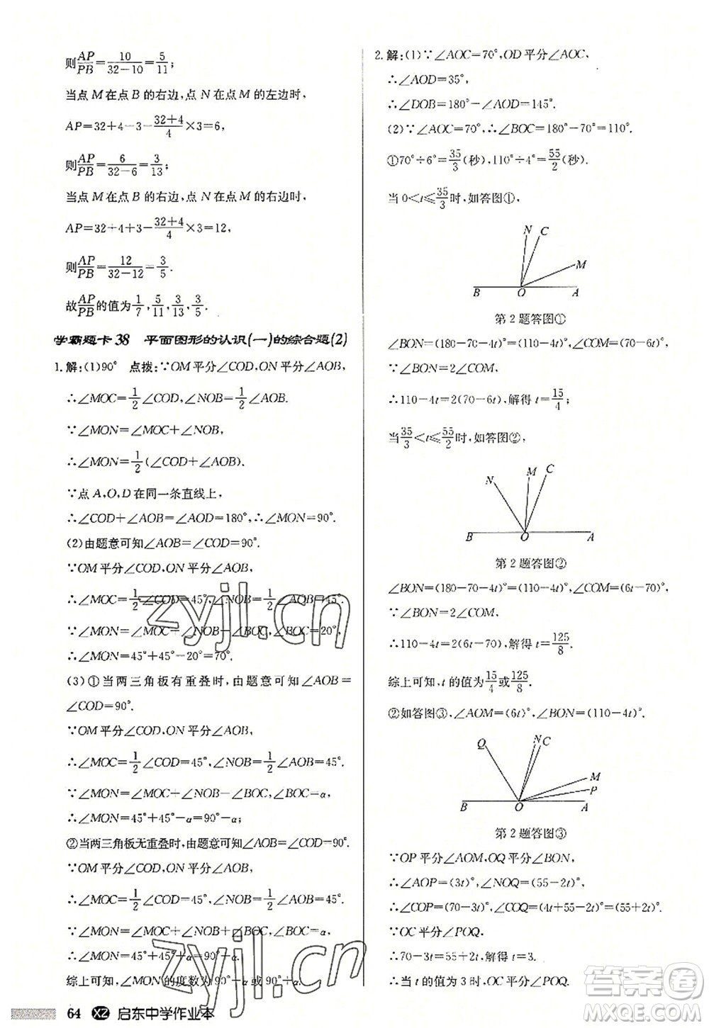 龍門書局2022啟東中學(xué)作業(yè)本七年級數(shù)學(xué)上冊JS江蘇版徐州專版答案