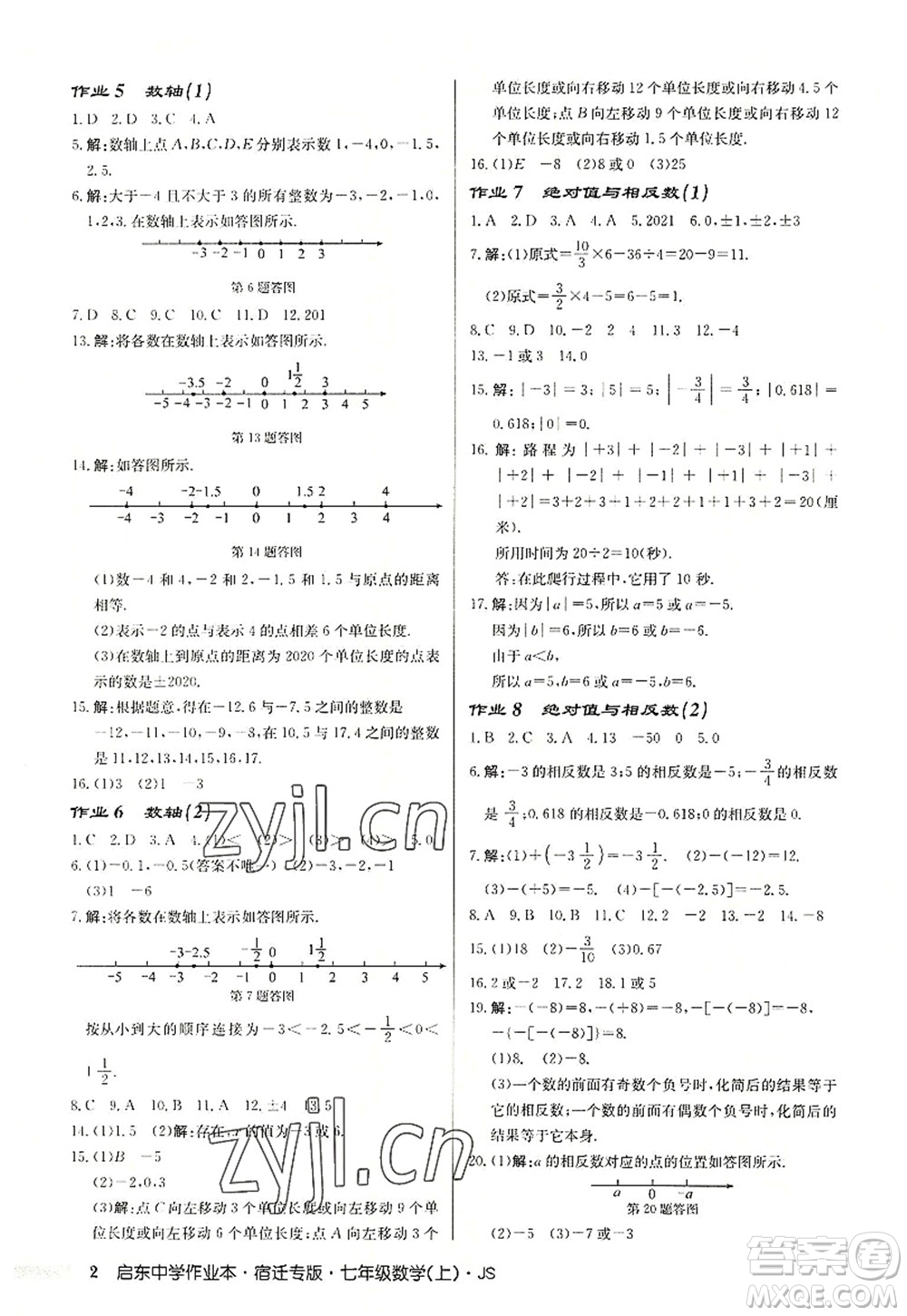 龍門書局2022啟東中學(xué)作業(yè)本七年級數(shù)學(xué)上冊JS江蘇版宿遷專版答案