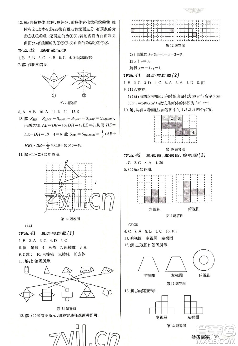 龍門書局2022啟東中學(xué)作業(yè)本七年級數(shù)學(xué)上冊JS江蘇版宿遷專版答案