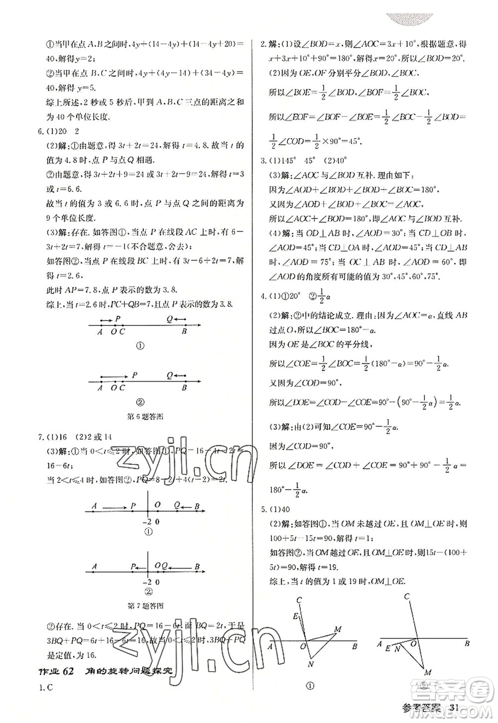 龍門書局2022啟東中學(xué)作業(yè)本七年級數(shù)學(xué)上冊JS江蘇版宿遷專版答案