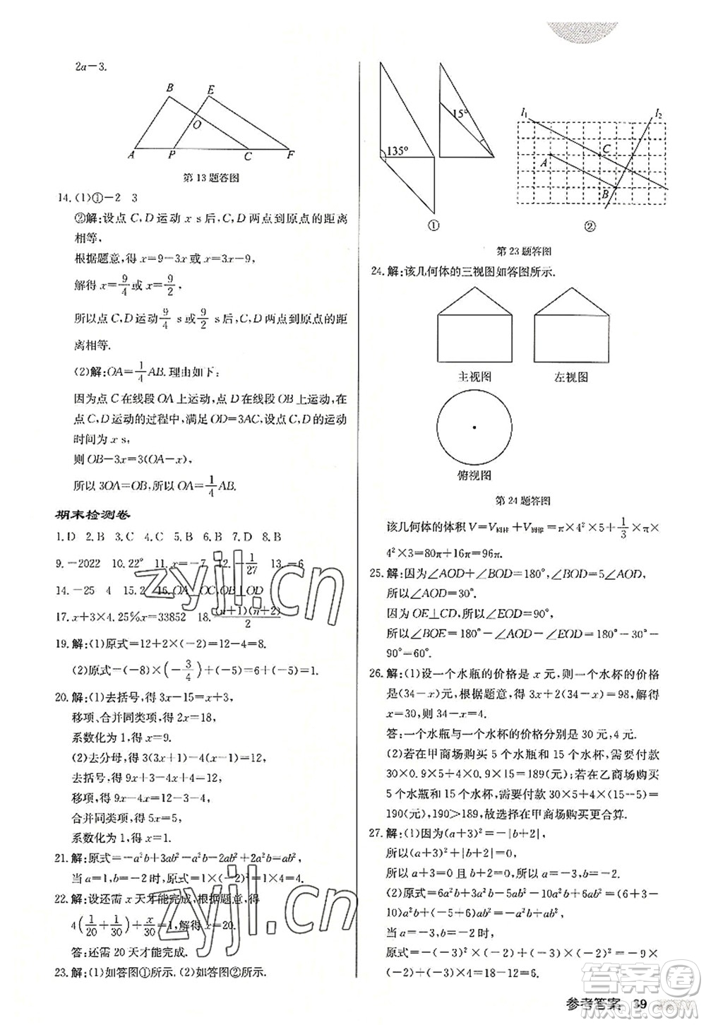 龍門書局2022啟東中學(xué)作業(yè)本七年級數(shù)學(xué)上冊JS江蘇版宿遷專版答案