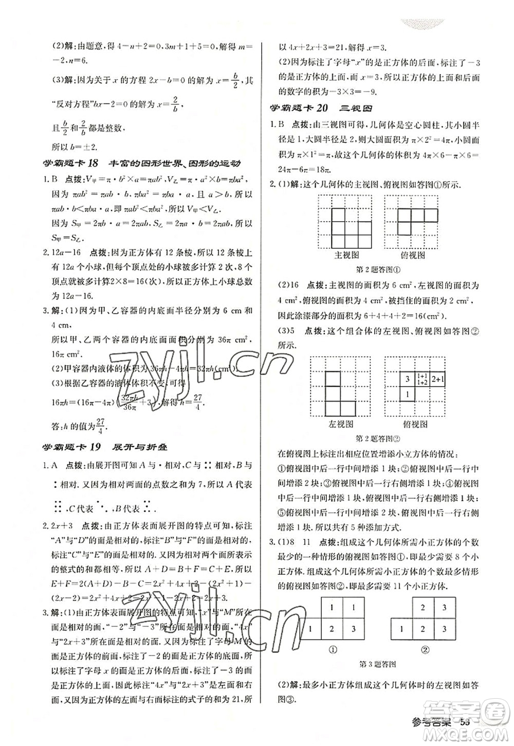 龍門書局2022啟東中學(xué)作業(yè)本七年級數(shù)學(xué)上冊JS江蘇版宿遷專版答案