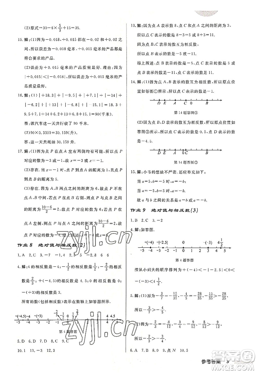 龍門書局2022啟東中學作業(yè)本七年級數(shù)學上冊JS江蘇版連淮專版答案