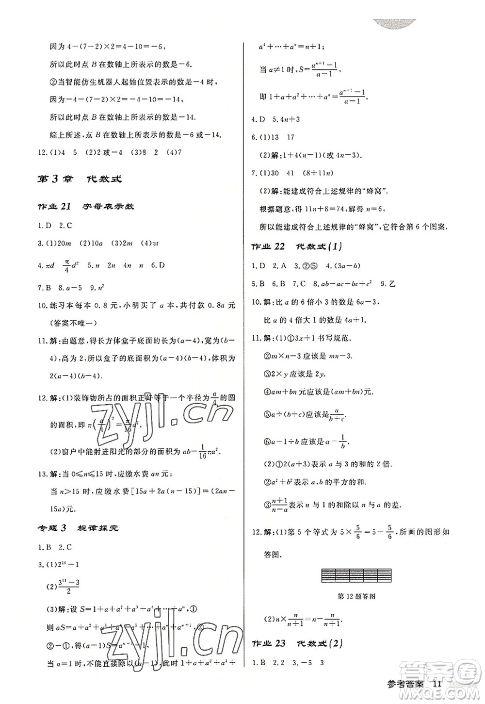 龍門書局2022啟東中學作業(yè)本七年級數(shù)學上冊JS江蘇版連淮專版答案