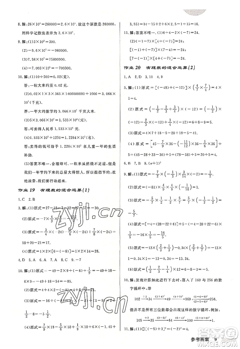 龍門書局2022啟東中學作業(yè)本七年級數(shù)學上冊JS江蘇版連淮專版答案