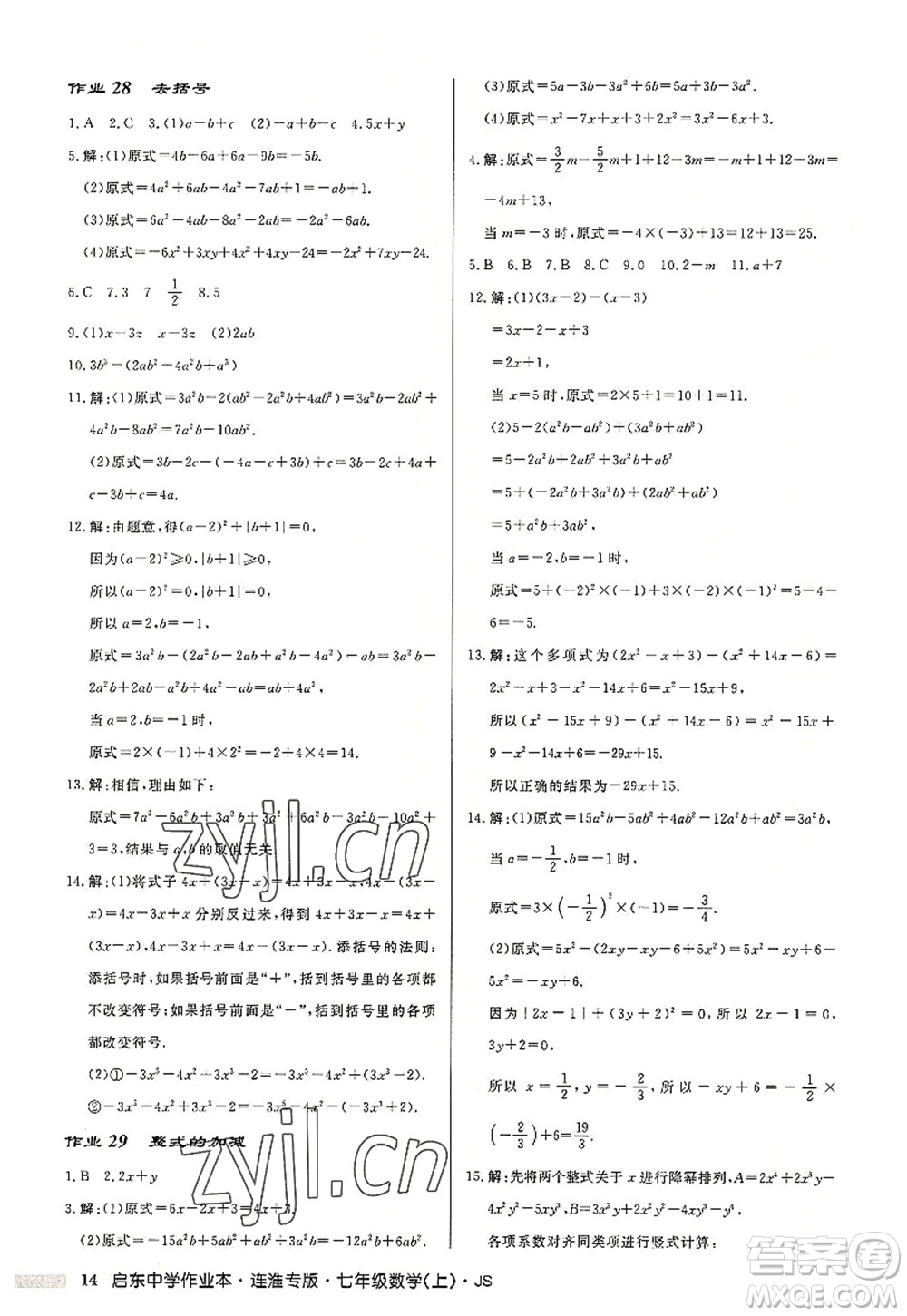 龍門書局2022啟東中學作業(yè)本七年級數(shù)學上冊JS江蘇版連淮專版答案