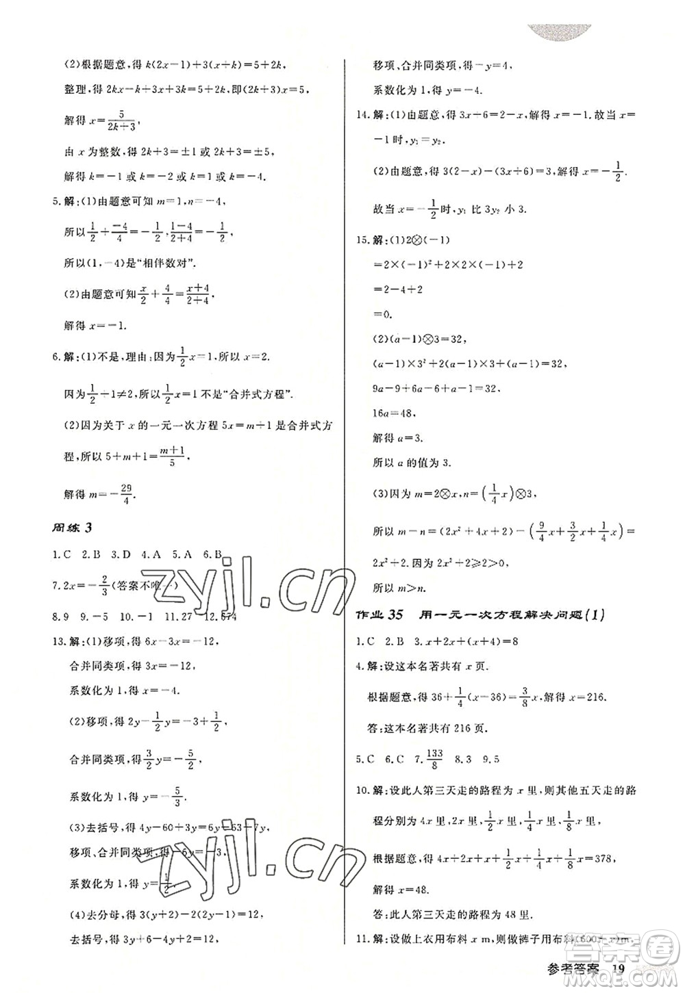 龍門書局2022啟東中學作業(yè)本七年級數(shù)學上冊JS江蘇版連淮專版答案