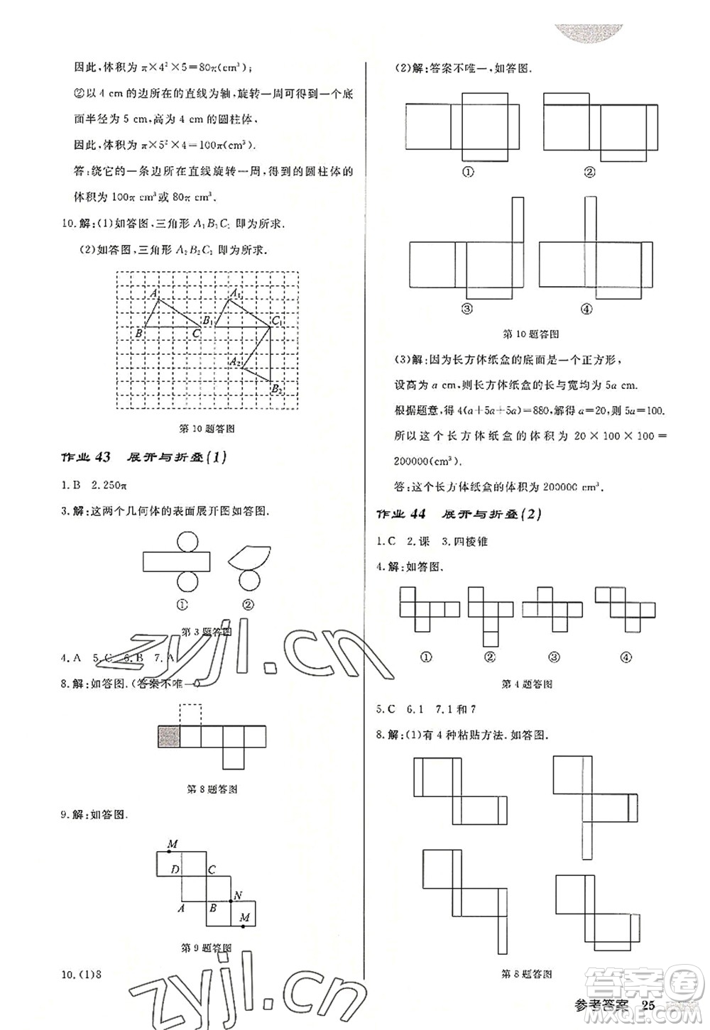 龍門書局2022啟東中學作業(yè)本七年級數(shù)學上冊JS江蘇版連淮專版答案